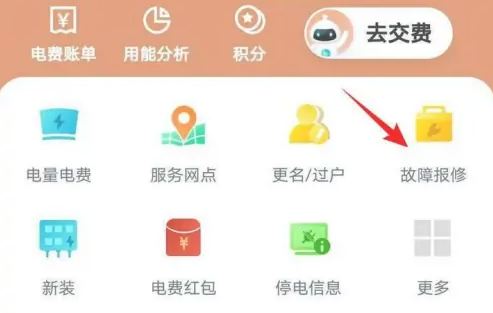 网上电网怎么查停电信息