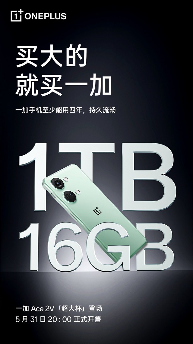 一加 Ace 2V 发布 16GB+1TB 版本，到手价仅 2799 元