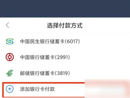 饿了么怎么绑定银行卡支付 苹果