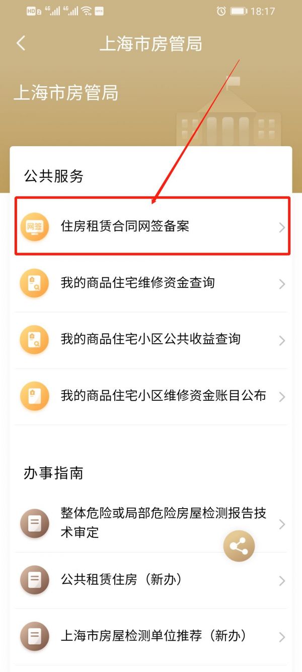 上海市市民云app 付费优惠