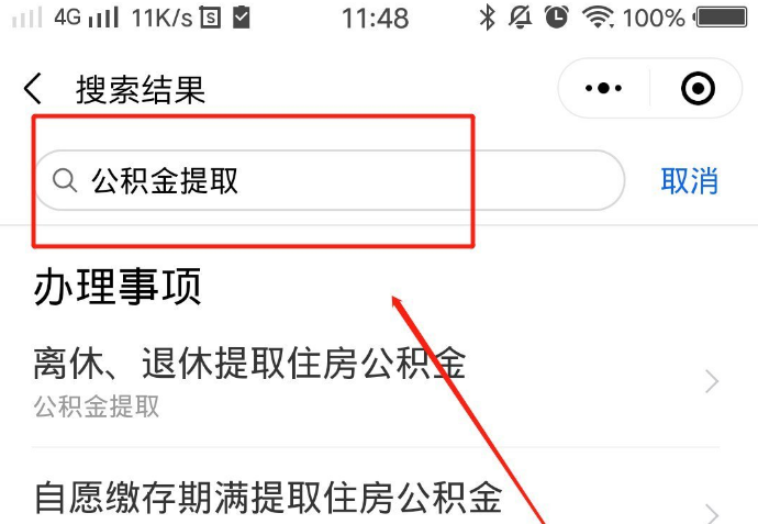 随申办app怎么提取公积金