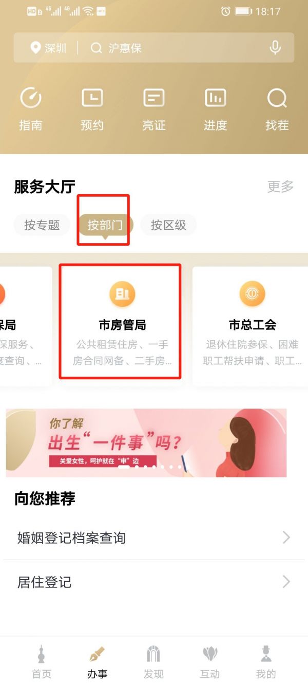 上海市市民云app 付费优惠