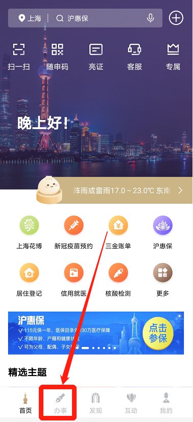 上海市市民云app 付费优惠