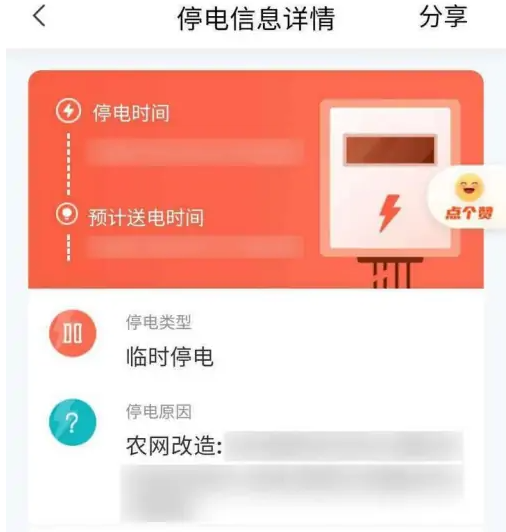 网上电网怎么查停电信息