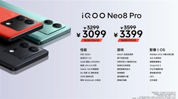 3099起 iQOO Neo8 Pro发布 首发天玑9200+