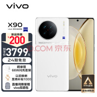 天玑 9200 旗舰开始降价，vivo X90 官方直降 300 元