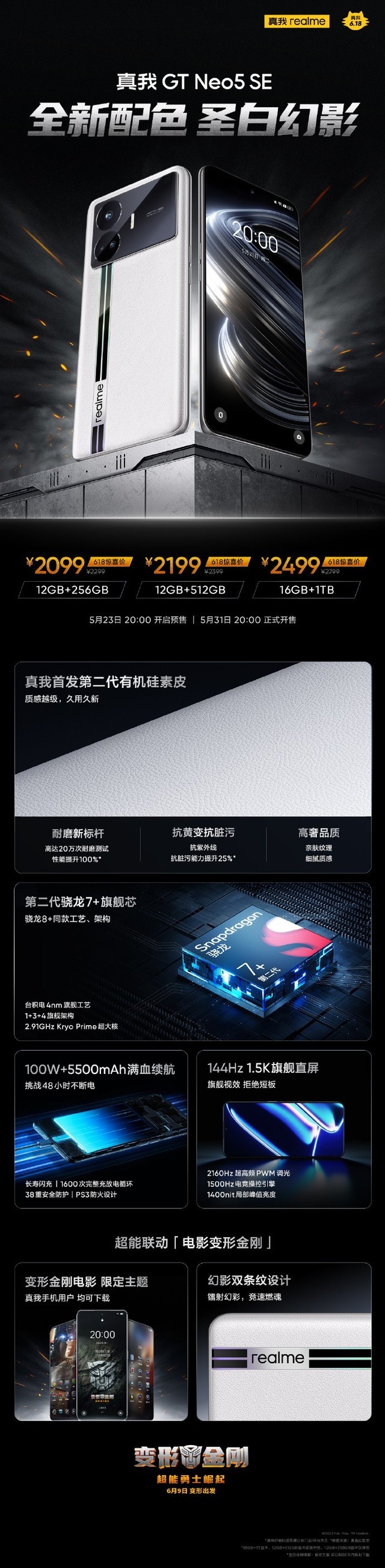 realme GT Neo5 SE新配色发布 2099元起