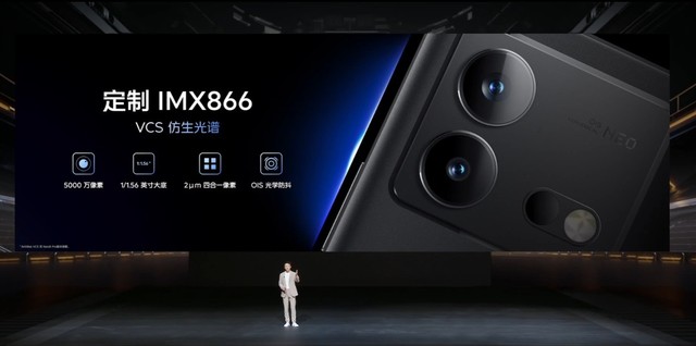 旗舰级影像！iQOO Neo8 Pro配备IMX866VCS大底主摄