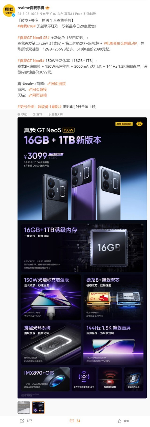 3099元！realme GT Neo5手机150W新版16GB+1TB今晚20点预售