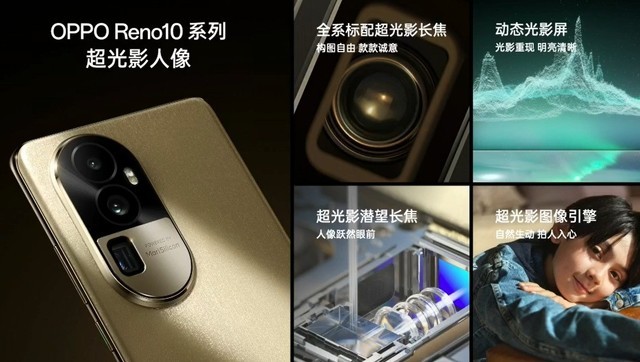 Find系列同款！OPPO Reno10系列搭载动态光影屏