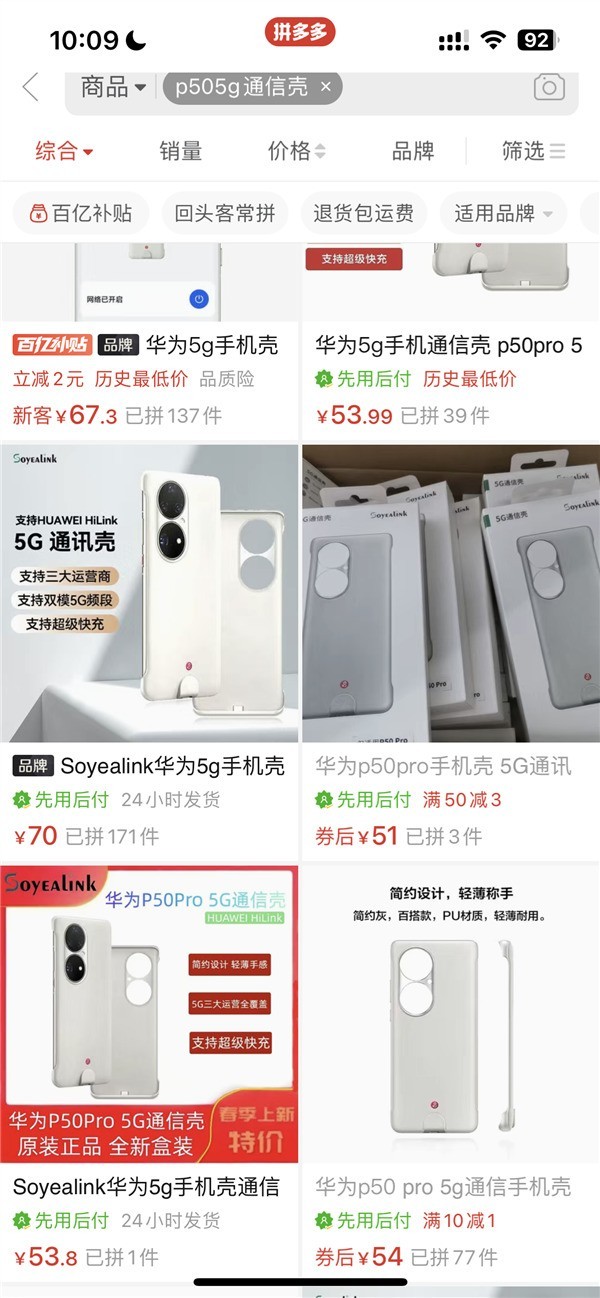 升5G只需51元 华为P50问题解决了