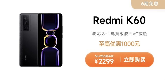 618 Redmi 卷王优惠专场：K60 直降 1000 元，12 代 i5 笔记本仅 3699