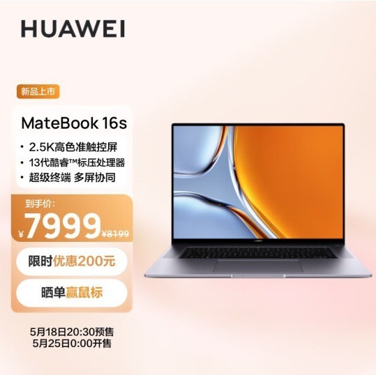 7999买i7+1Tb 华为MateBook 16s明天首销