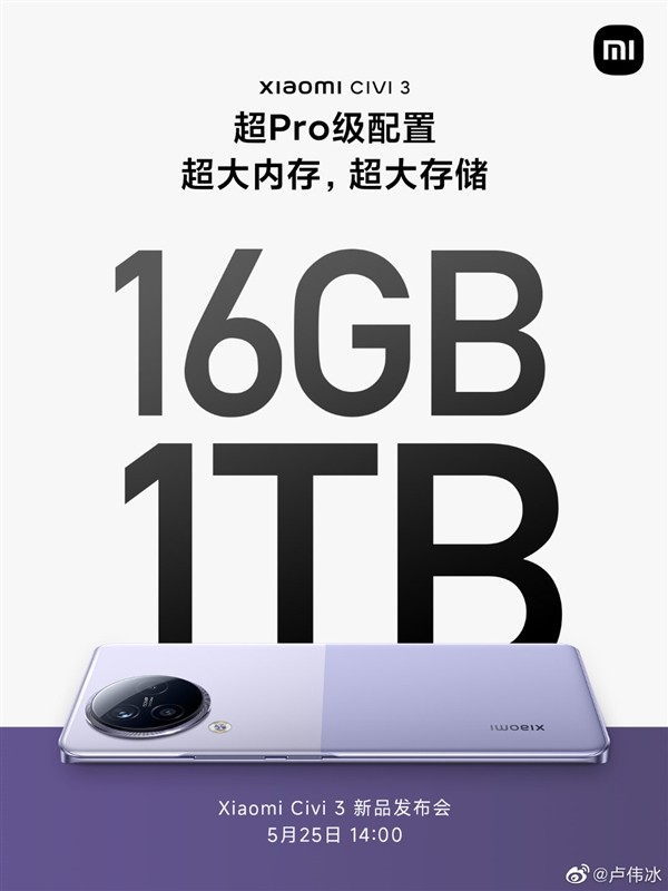 小米Civi 3直接上16+1TB 明天发布