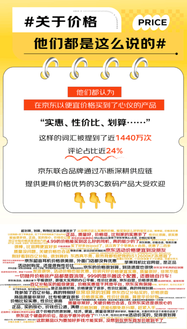 1亿个理由告诉你：今年618买3C数码产品还要选京东