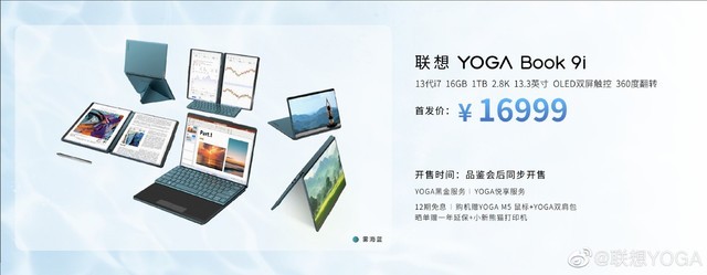 首发16999元！联想YOGA Book 9i双屏笔记本发布