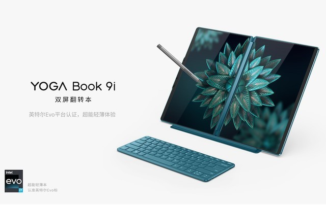 首发16999元！联想YOGA Book 9i双屏笔记本发布