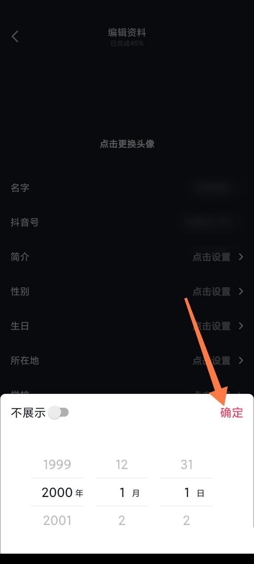 抖音怎么关闭年龄设置