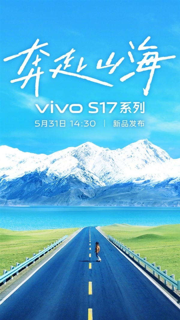 vivo S17系列官宣：31日发布 1.5K双曲屏