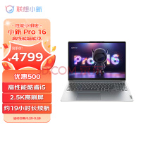 5699 元，联想小新 Pro16 2023 超能本酷睿核显版预售，i5-13500H处理器