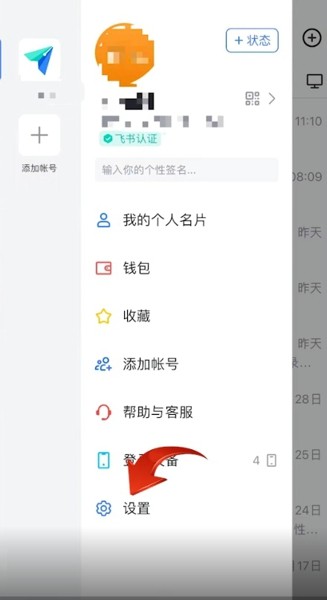 飞书怎么注销企业账号