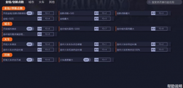 铁路帝国2修改器使用教程-铁路帝国2修改器怎么用