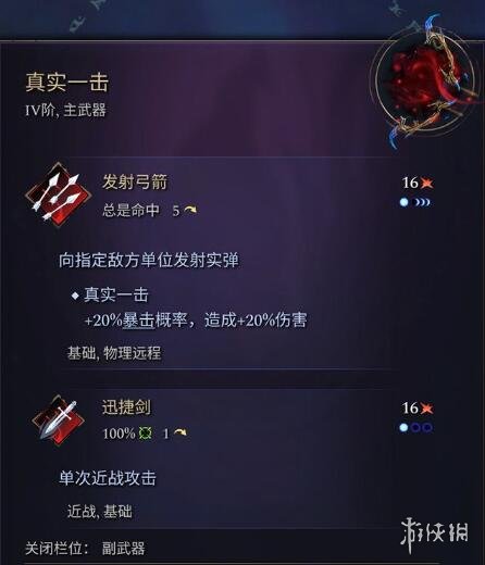 奇迹时代4主武器有哪些-奇迹时代4主武器属性效果大全