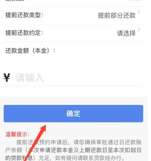 汉口银行app提前还款