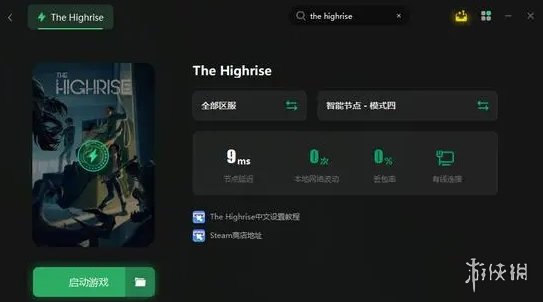 The Highrise卡顿怎么办-The Highrise卡顿问题解决方法