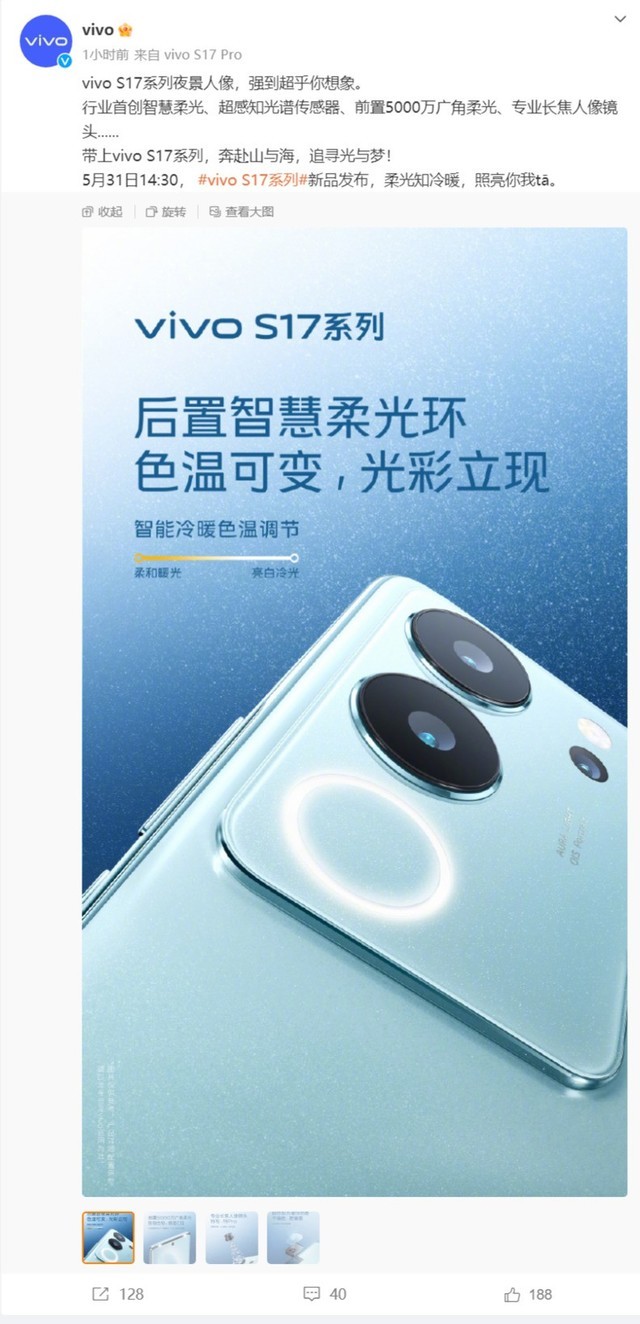 vivo S17 Pro系列预热：前置50MP 90°广角自拍相机，后置2倍人像镜头