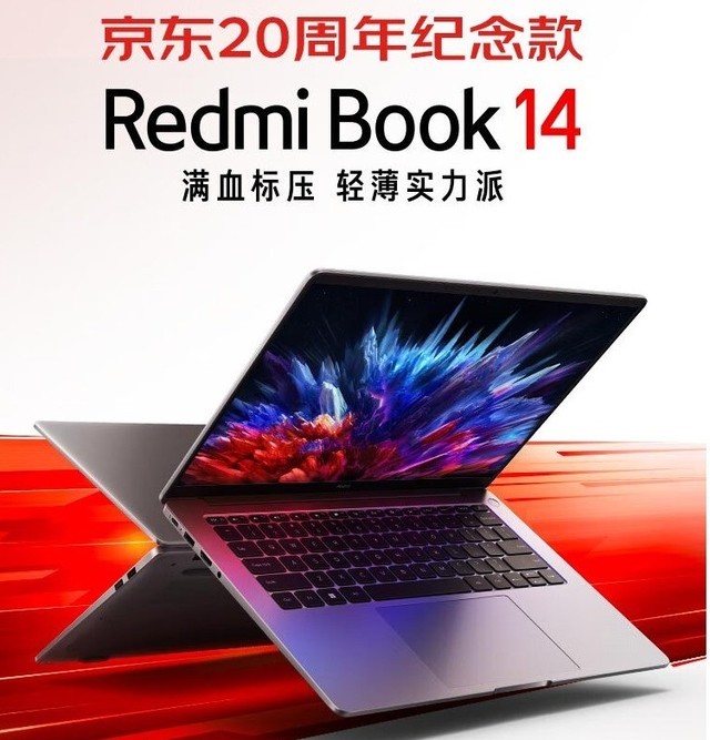 3699元卖疯了 Redmi Book 14销量榜第一