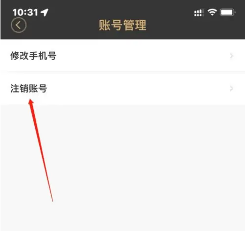 怎么注销微信支付账户