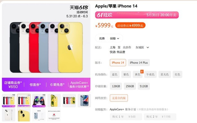 618大促开启：iPhone 14直降千元！