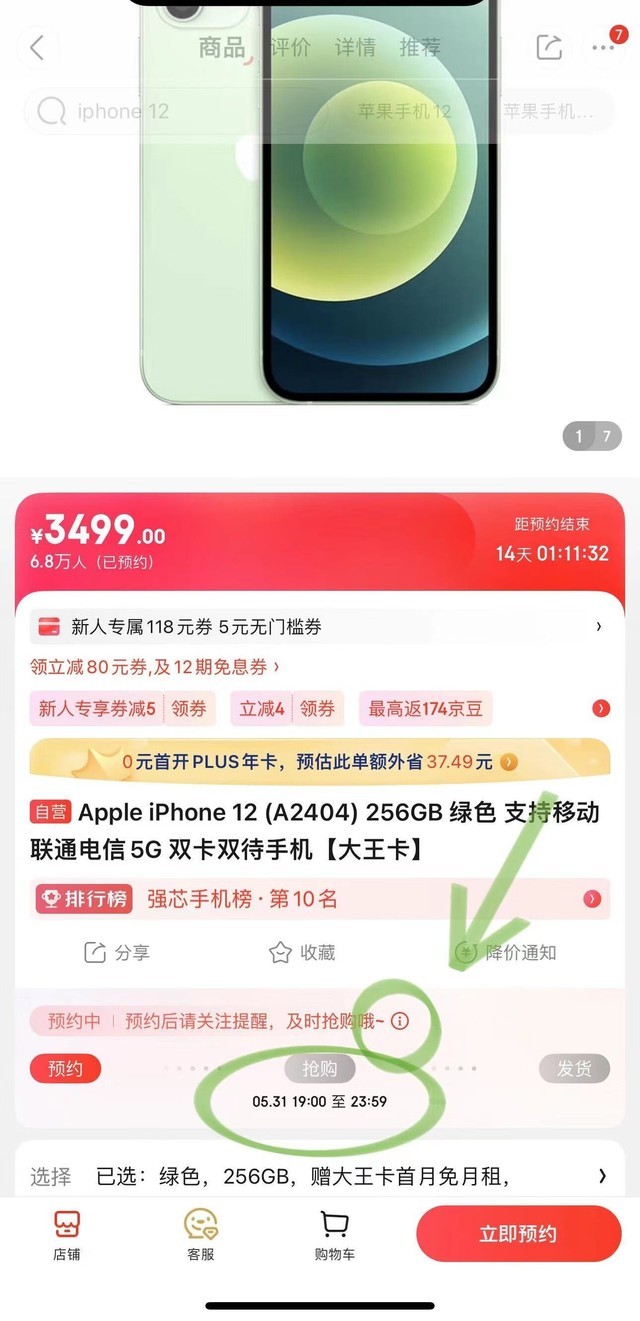 iPhone 12 仅需 3499 元，非合约机无捆绑套餐