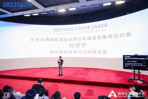 八位堂参加第五届科技无障碍发展大会，关注特殊群体助力游戏无障碍发展