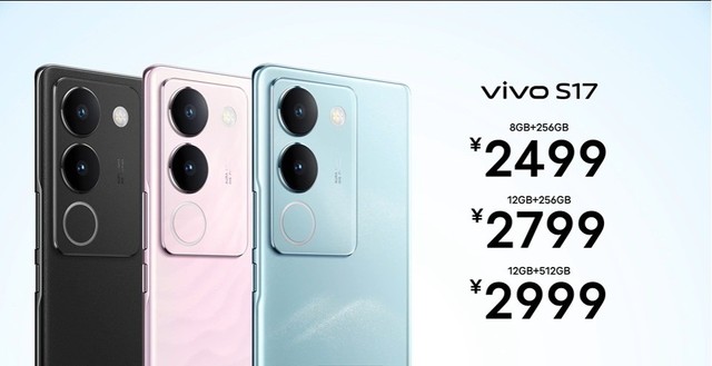 2499元起！vivo S17系列新机正式发布