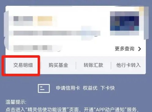 兴业银行app怎么查询开户行