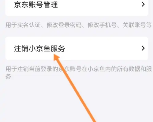 小京鱼app如何注销