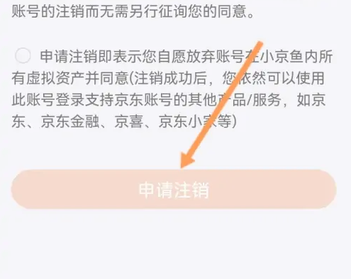 小京鱼app如何注销