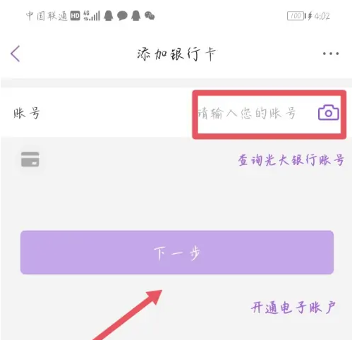 中国光大银行手机银行如何绑卡