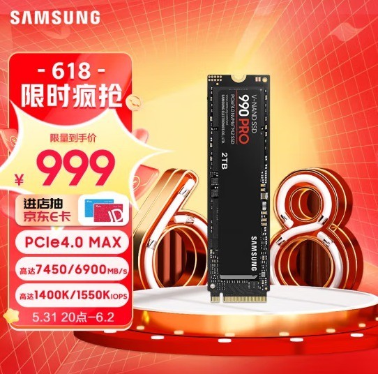 三星2TB固态SSD 618只要999元