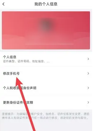 手机银行可以改预留手机号
