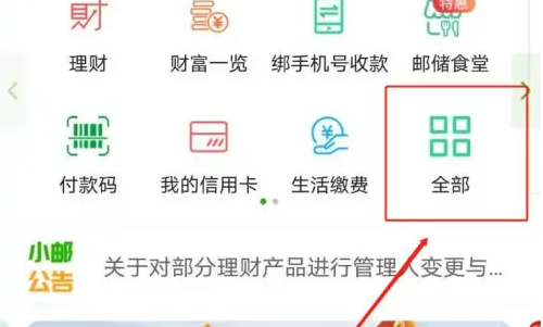 邮政储蓄app查房贷