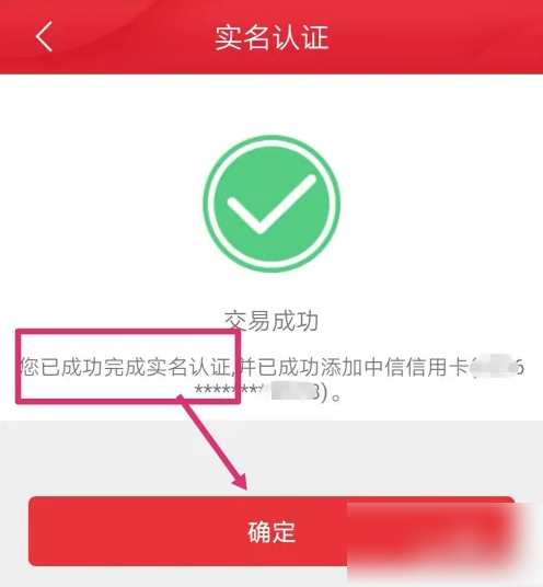 中信银行手机银行如何实名认证