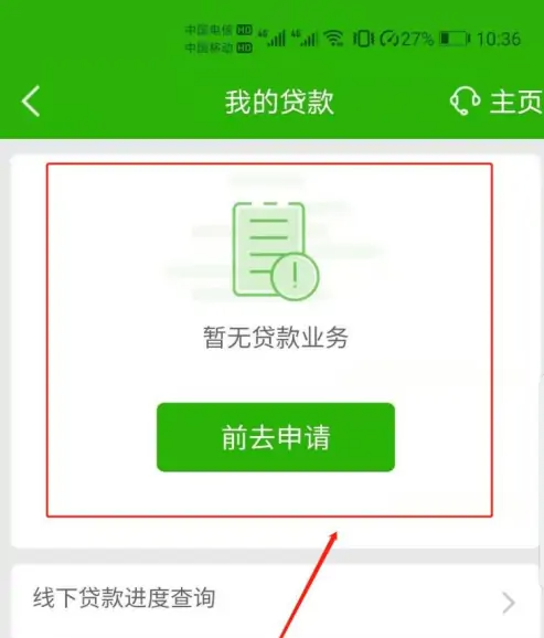 邮政储蓄app查房贷