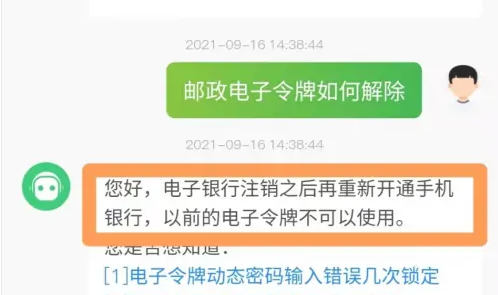 邮政银行怎么取消电子令牌付款