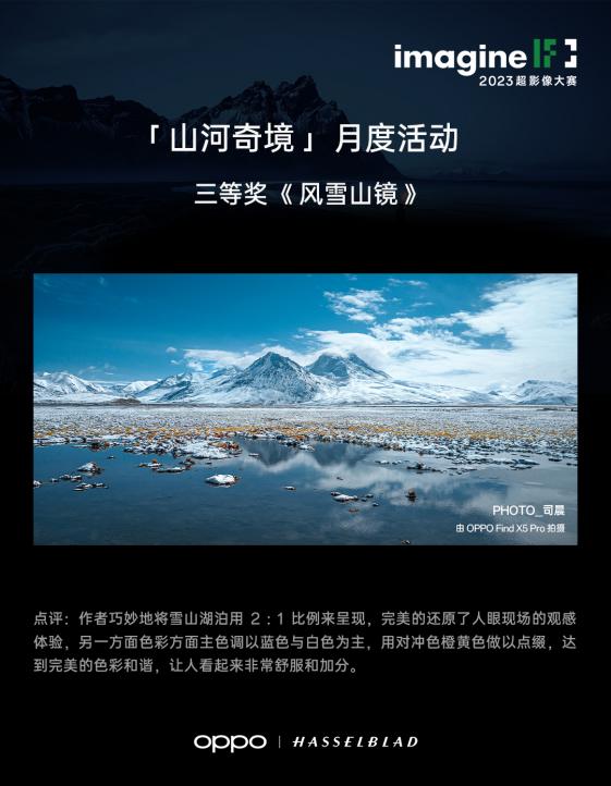 瑰丽山河收于掌中 OPPO超影像大赛“山河奇境”月度征集收官