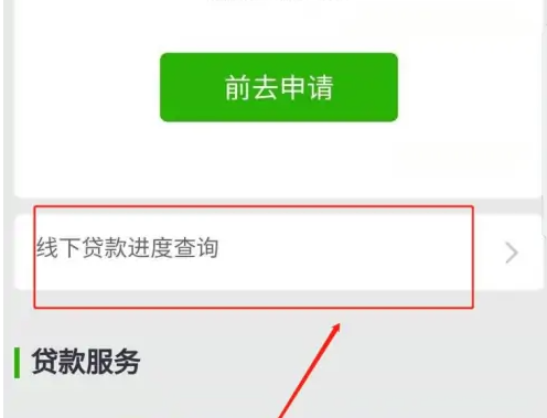 邮政储蓄app查房贷