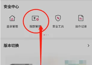 手机银行怎么查看限额