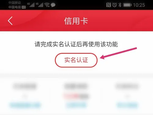 中信银行手机银行如何实名认证